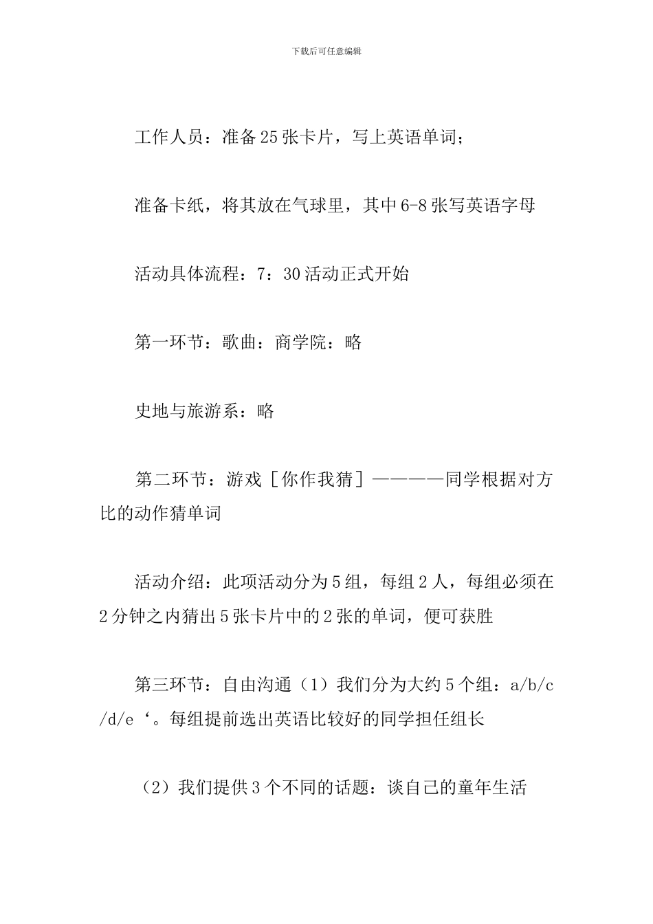 大学英语角活动策划方案_第2页