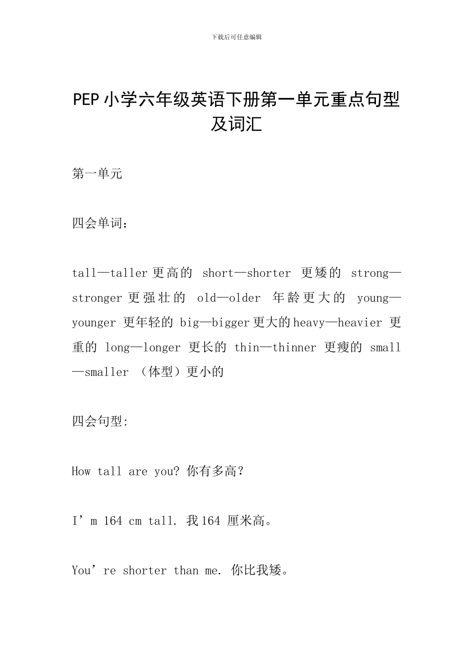 PEP小学六年级英语下册第一单元重点句型及词汇_第1页