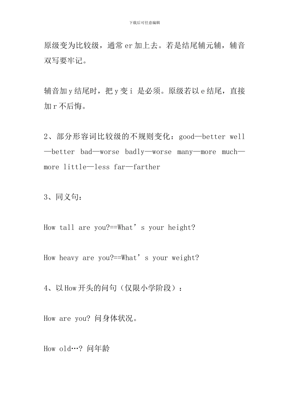 PEP小学六年级英语下册第一单元重点句型及词汇_第3页