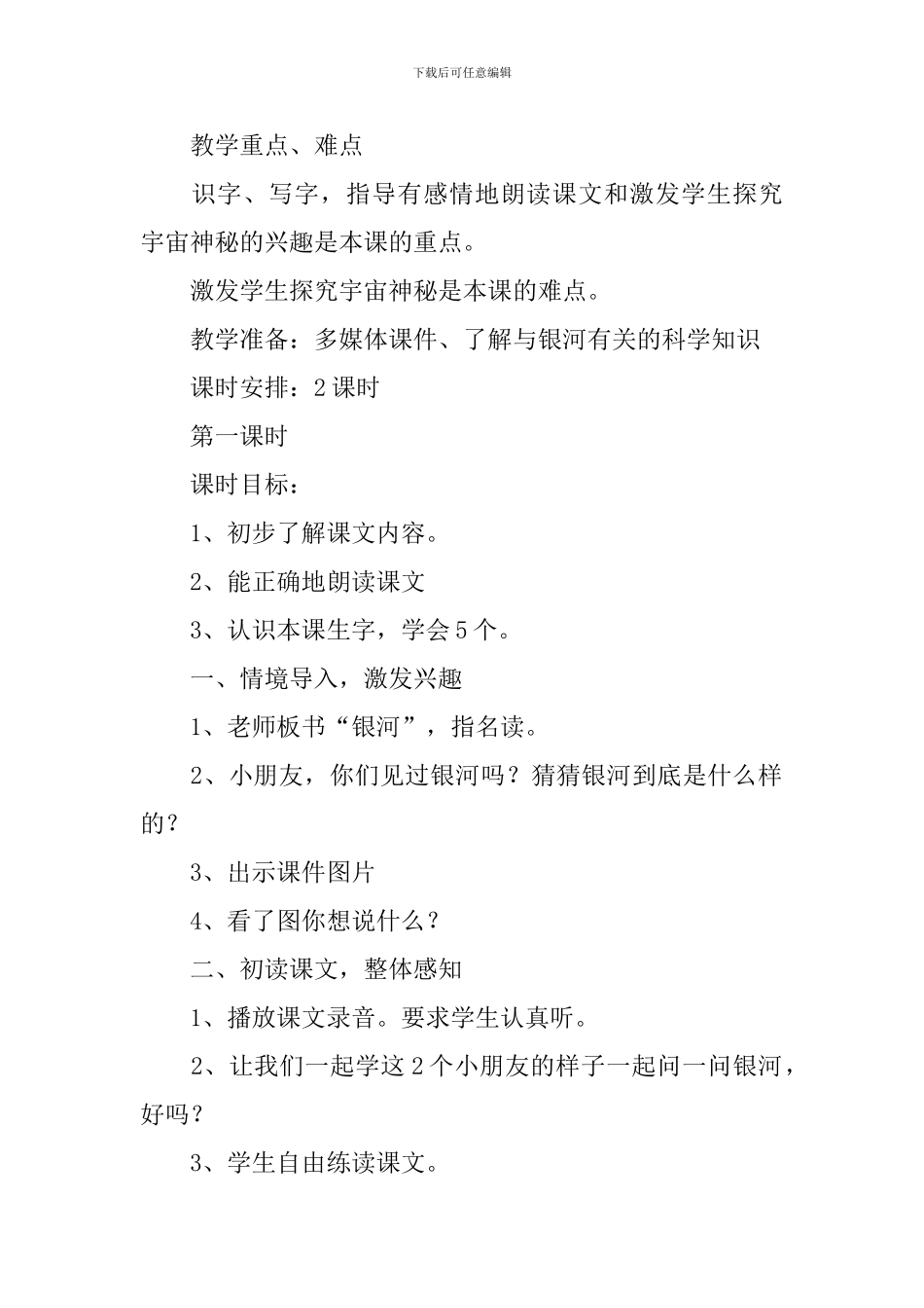 小学二年级语文《问银河》原文、教案及教学反思_第2页