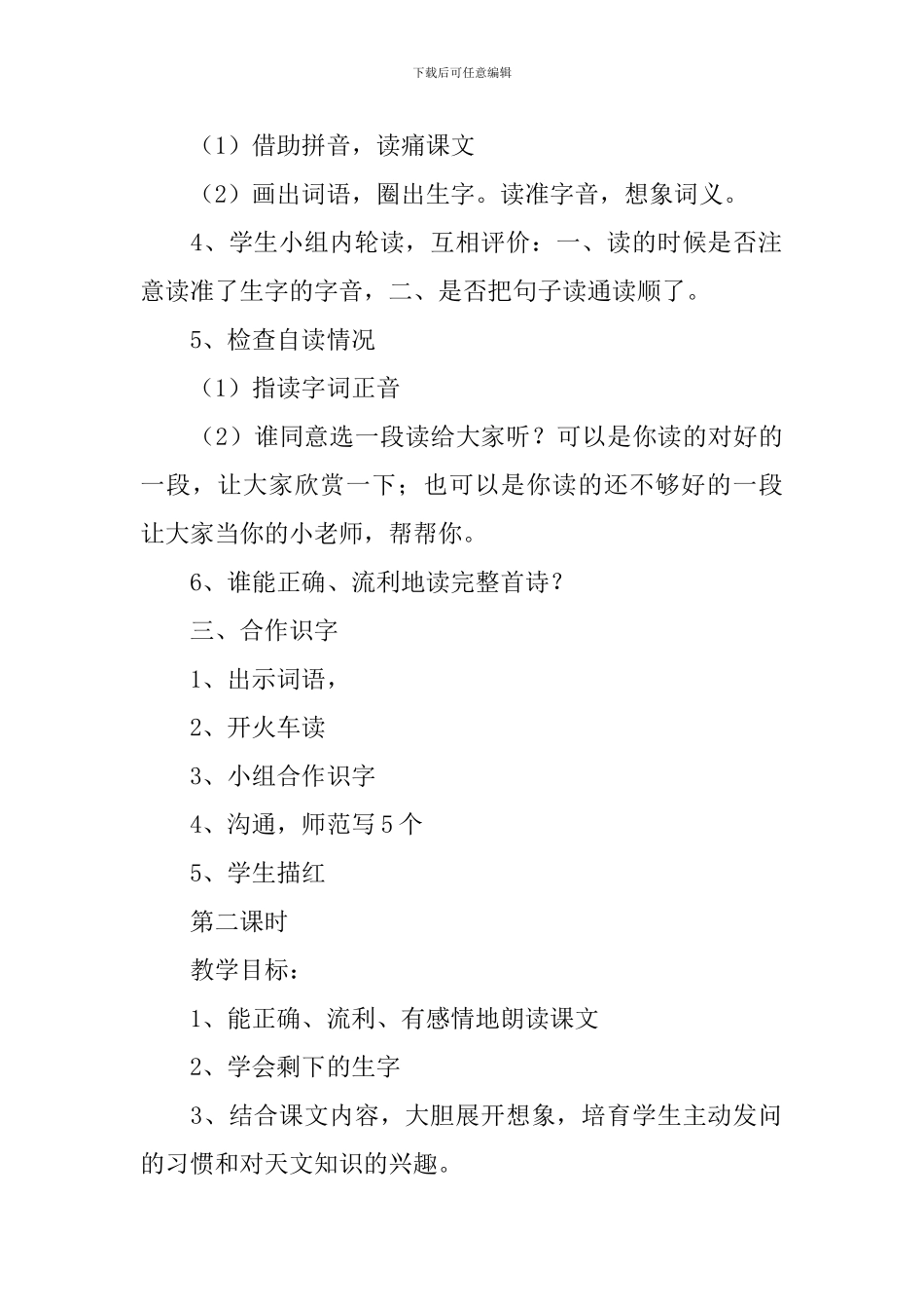 小学二年级语文《问银河》原文、教案及教学反思_第3页