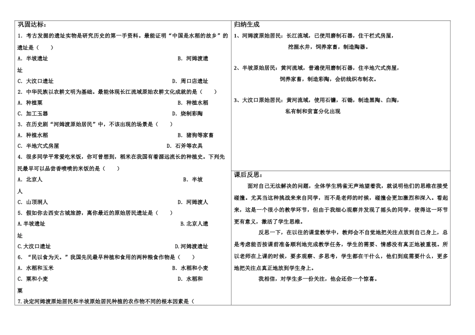 七年级历史上册 第2课原始的农耕生活学案 人教新课标版_第3页