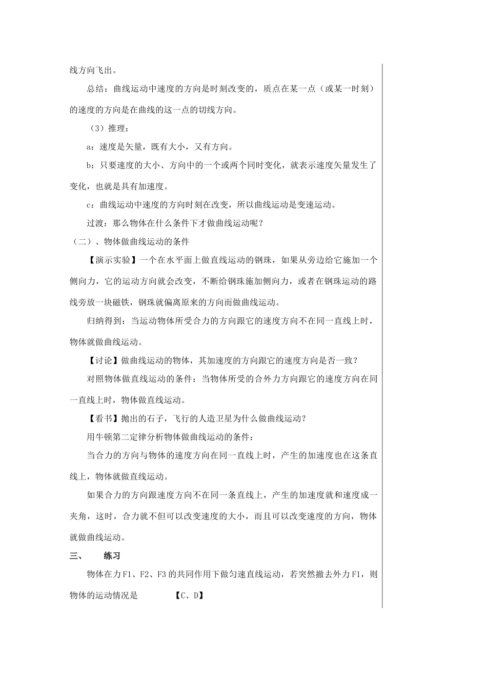 高中物理 第1章 怎样研究抛体运动 1.1 飞机投弹与曲线运动教案 沪科版必修2-沪科版高一必修2物理教案_第2页