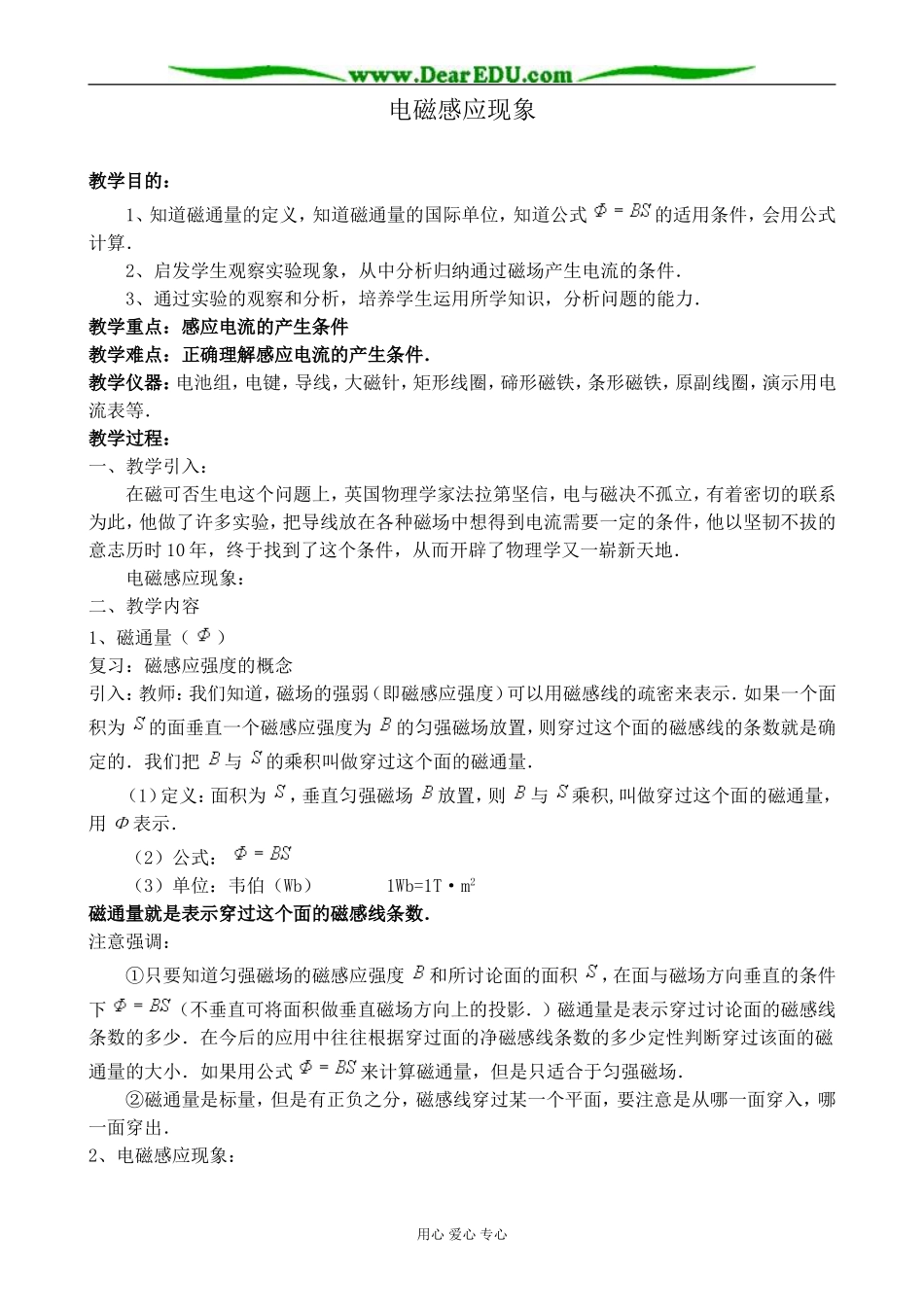 新人教版高中物理选修2-1电磁感应现象教案_第1页