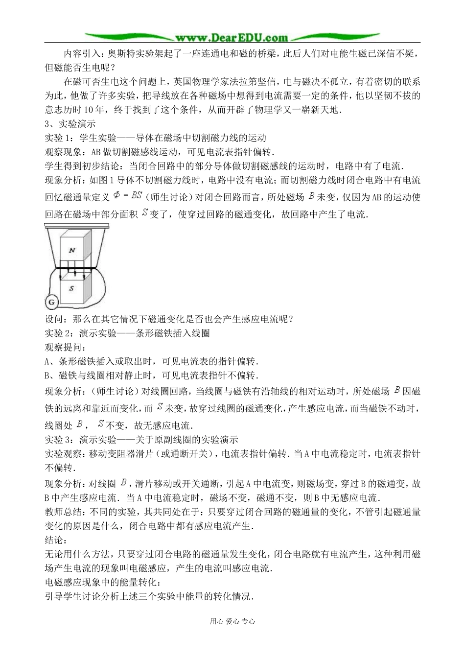 新人教版高中物理选修2-1电磁感应现象教案_第2页