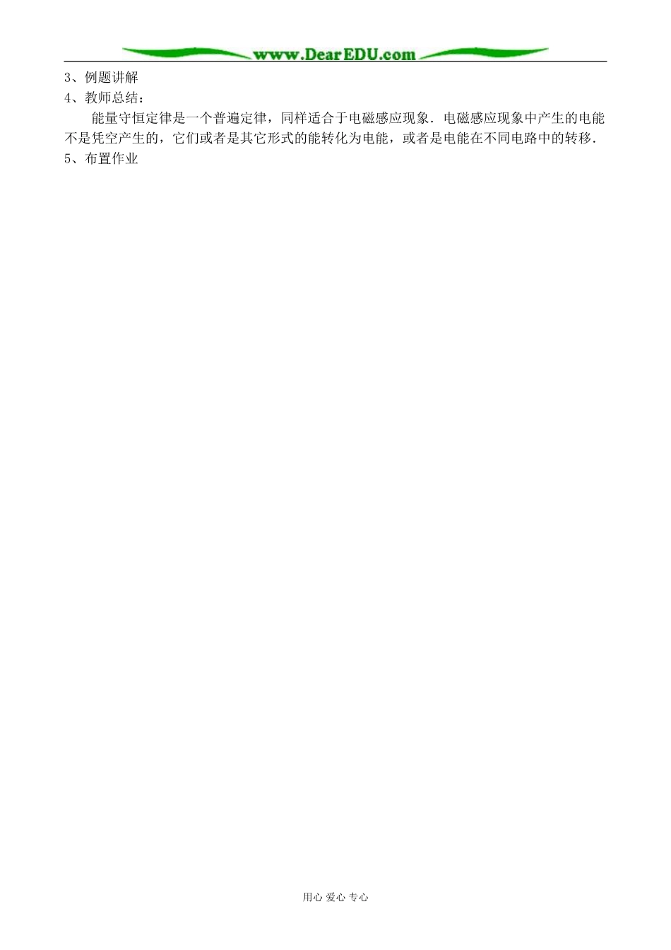 新人教版高中物理选修2-1电磁感应现象教案_第3页