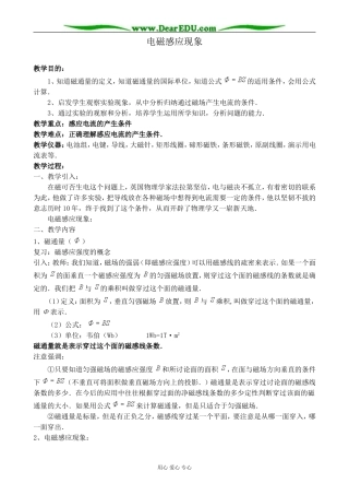 新人教版高中物理选修2-1电磁感应现象教案