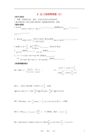 江苏省南京六中高二数学 22 三角恒等变换2教案