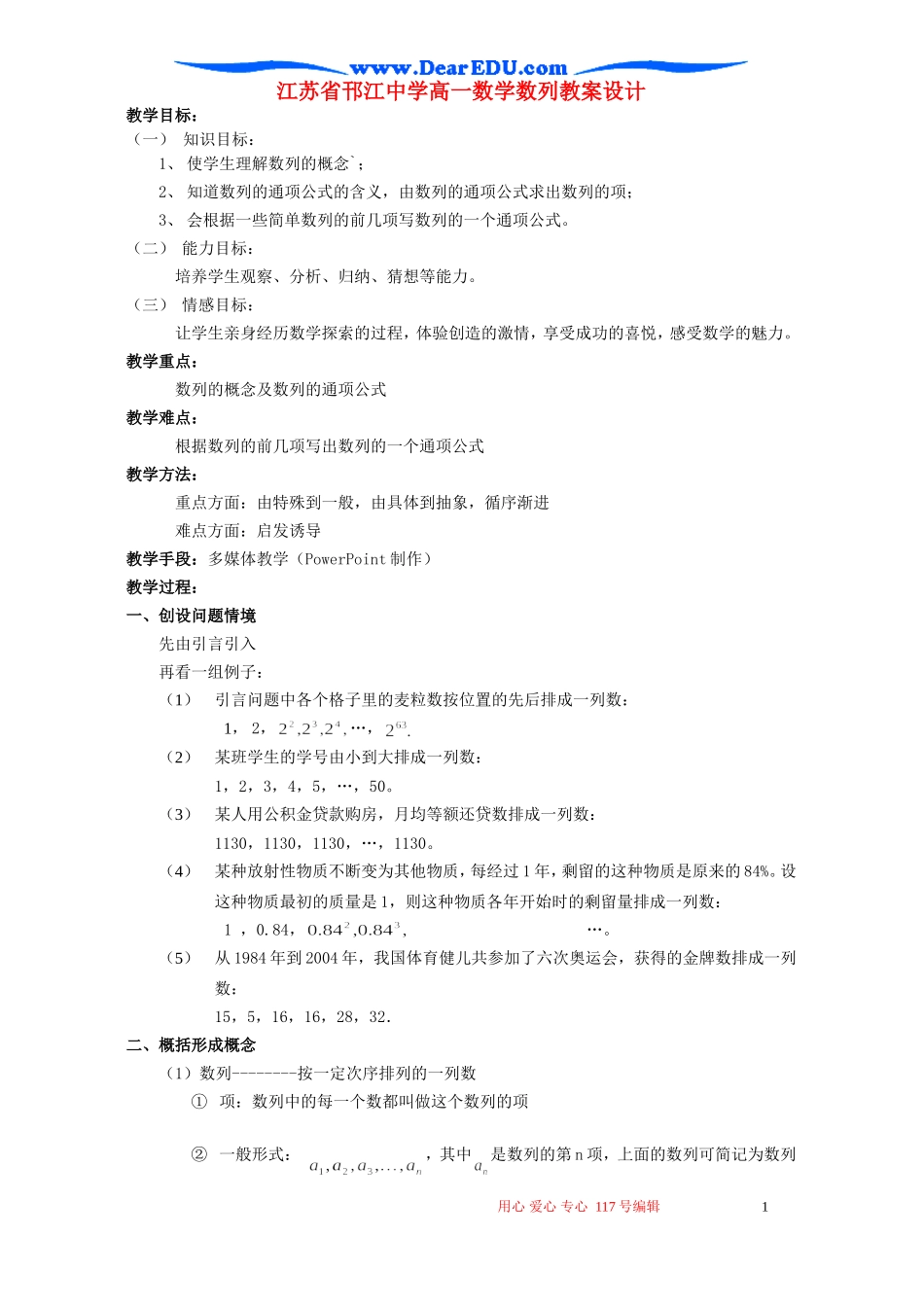 江苏省邗江中学高一数学数列教案设计_第1页