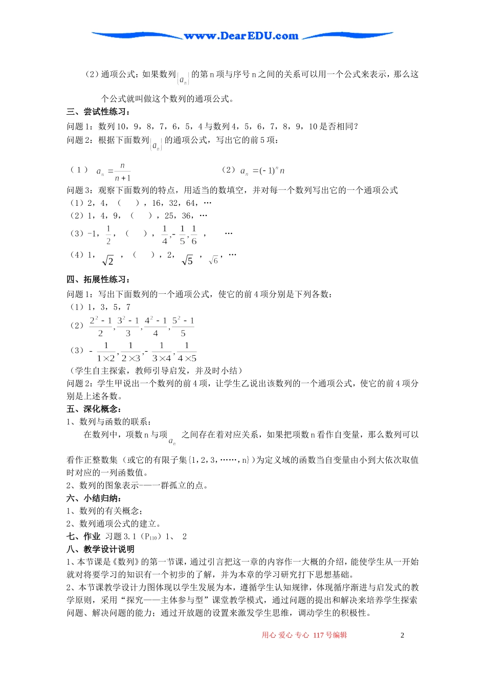 江苏省邗江中学高一数学数列教案设计_第2页