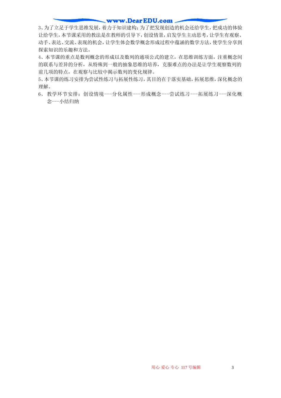 江苏省邗江中学高一数学数列教案设计_第3页