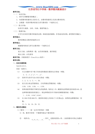江苏省邗江中学高一数学数列教案设计
