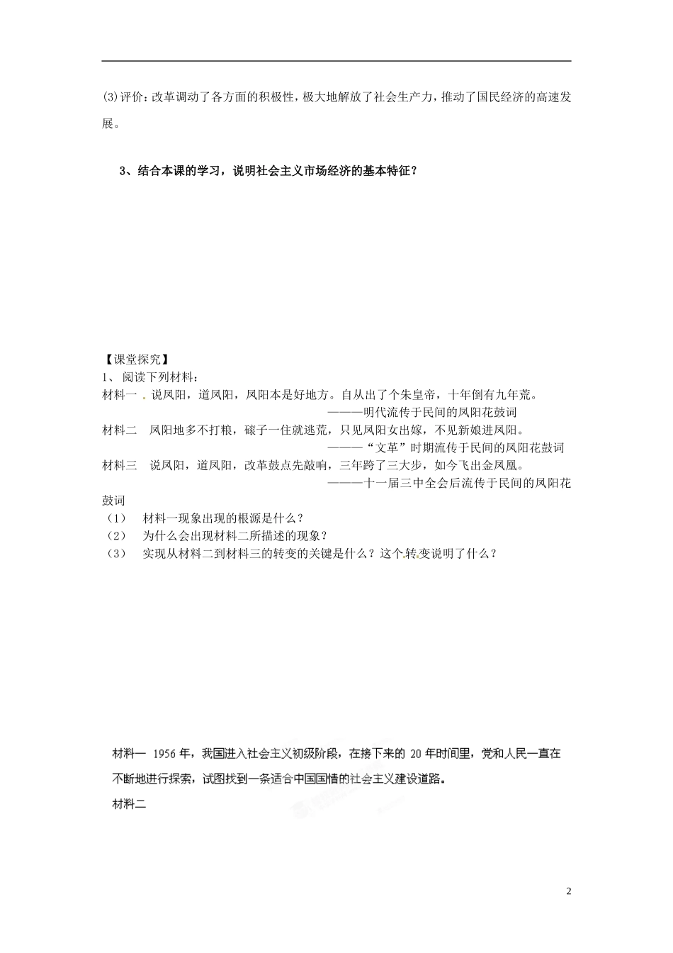 内蒙古海拉尔市第一中学高中历史 专题三《中国特色社会主义建设的道路》中国社会主义建设道路的探索教案 人民版必修2_第2页