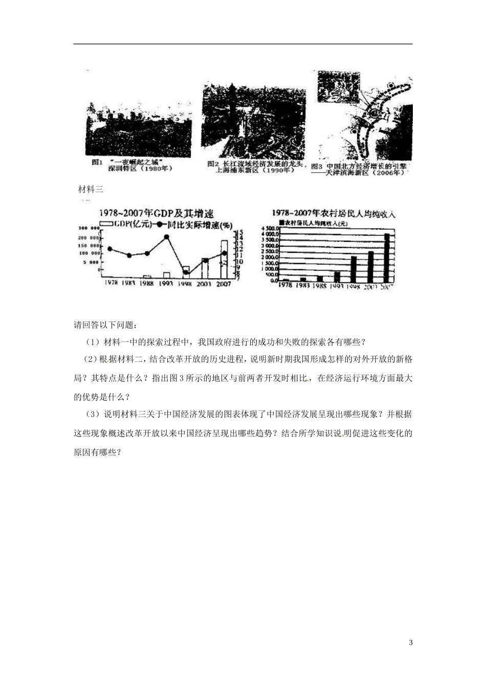 内蒙古海拉尔市第一中学高中历史 专题三《中国特色社会主义建设的道路》中国社会主义建设道路的探索教案 人民版必修2_第3页