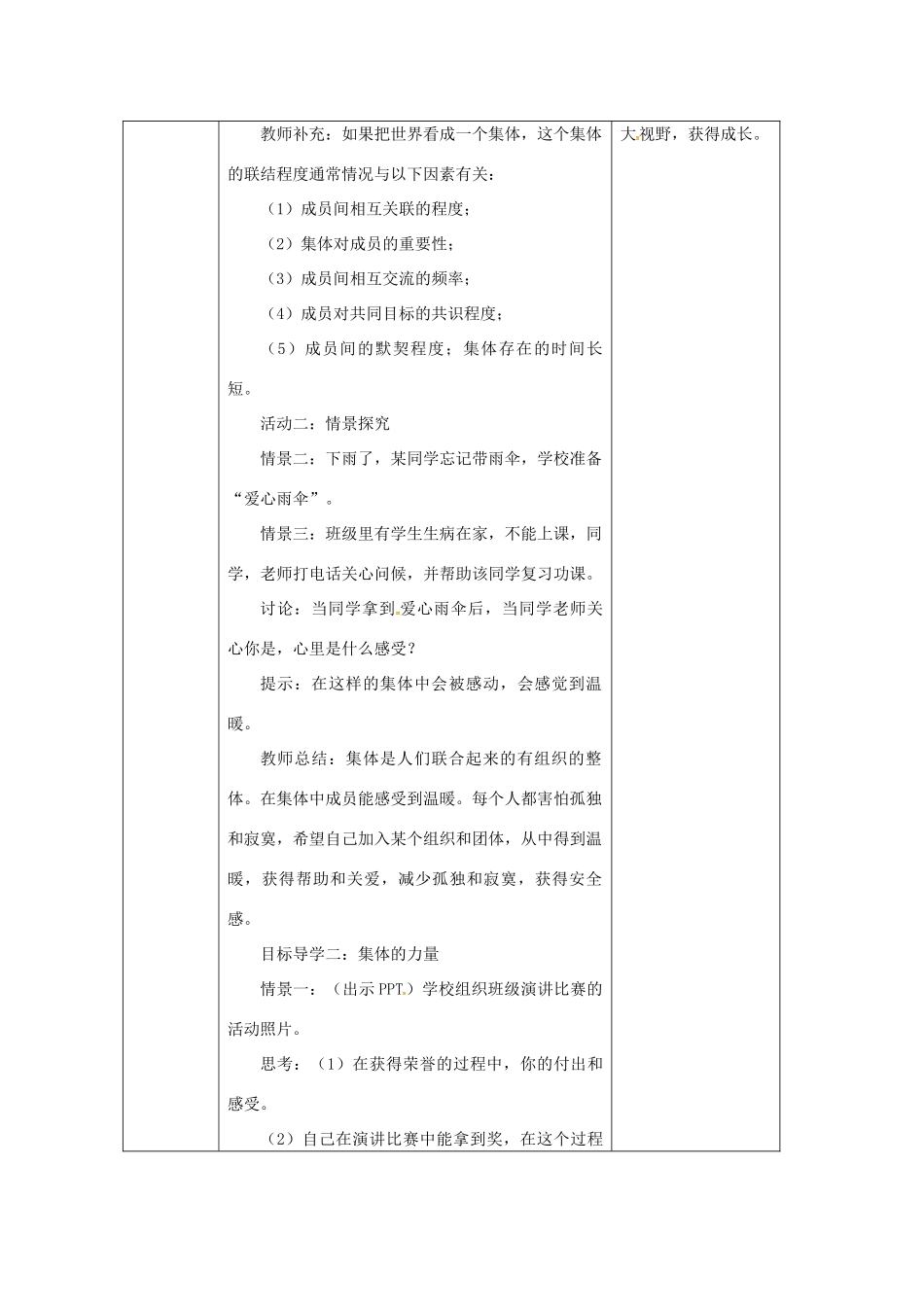 陕西省山阳县七年级道德与法治下册 第三单元 在集体中成长 第六课“我”和“我们”第1框 集体生活邀请我（第1课时）导学案 新人教版-新人教版初中七年级下册政治学案_第2页