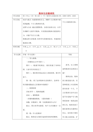 陕西省山阳县七年级道德与法治下册 第三单元 在集体中成长 第六课“我”和“我们”第1框 集体生活邀请我（第1课时）导学案 新人教版-新人教版初中七年级下册政治学案