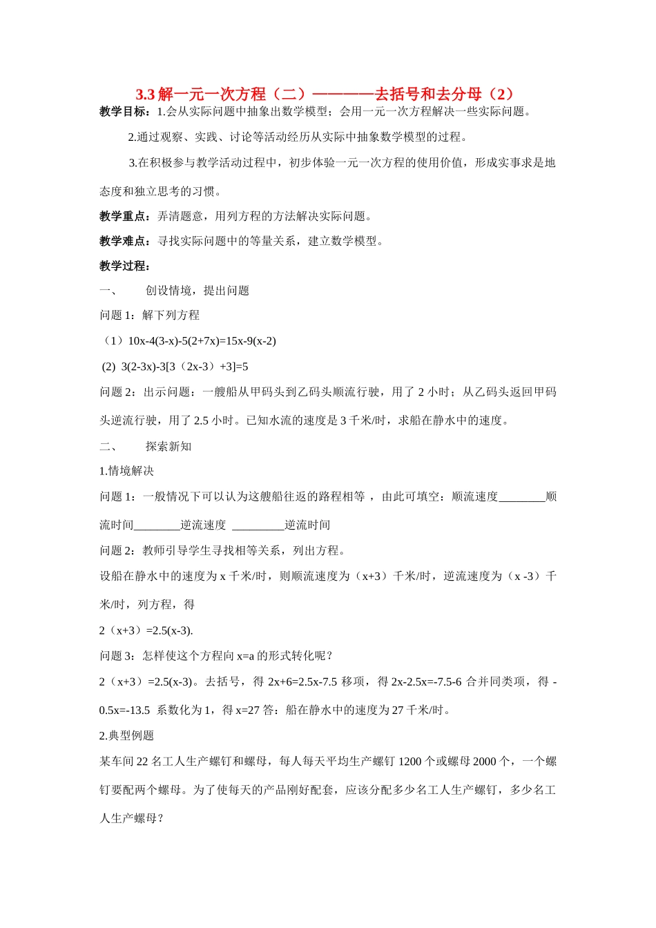 七年级数学上册3.3解一元一次方程（二）—去括号和去分母（2）教学设计人教版教材_第1页