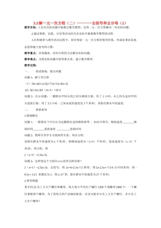 七年级数学上册3.3解一元一次方程（二）—去括号和去分母（2）教学设计人教版教材
