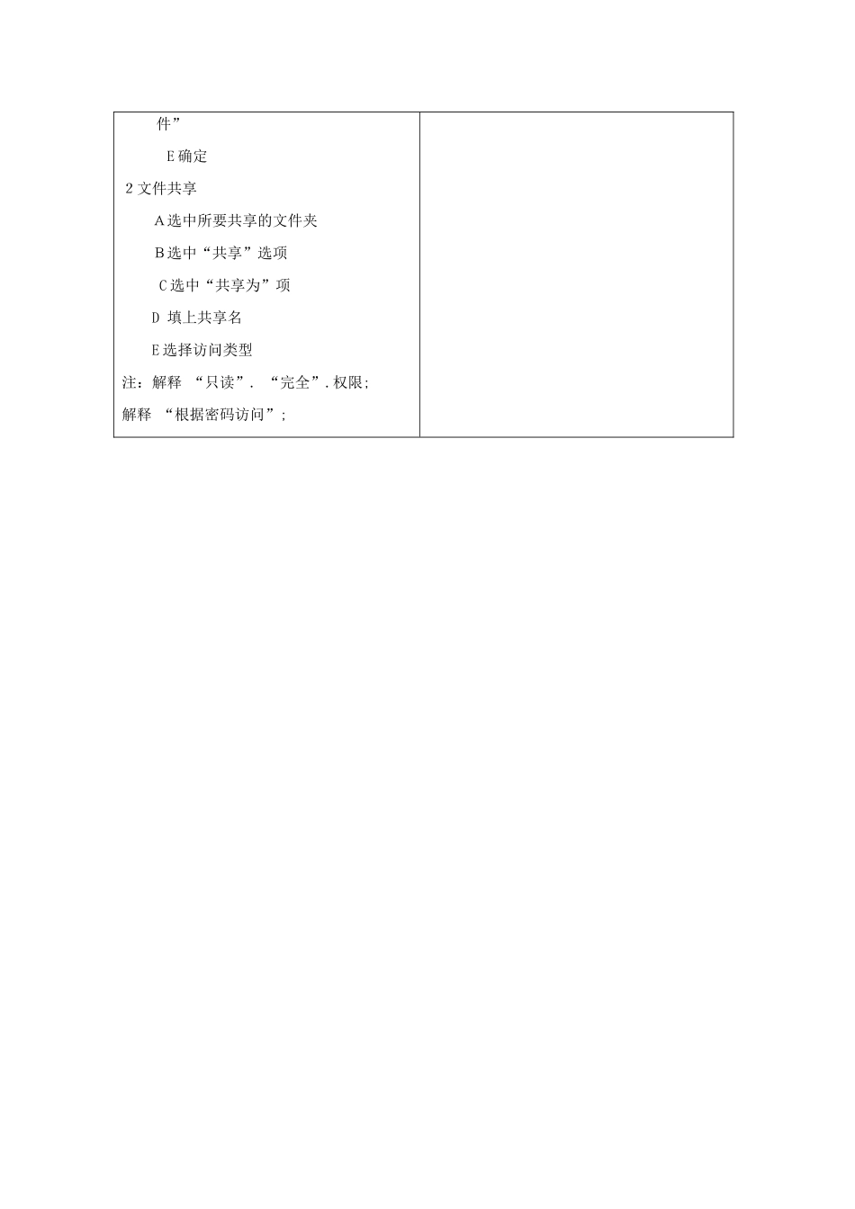 广东省河源市龙川县第一中学高二信息技术 2.4文件的共享教案_第2页