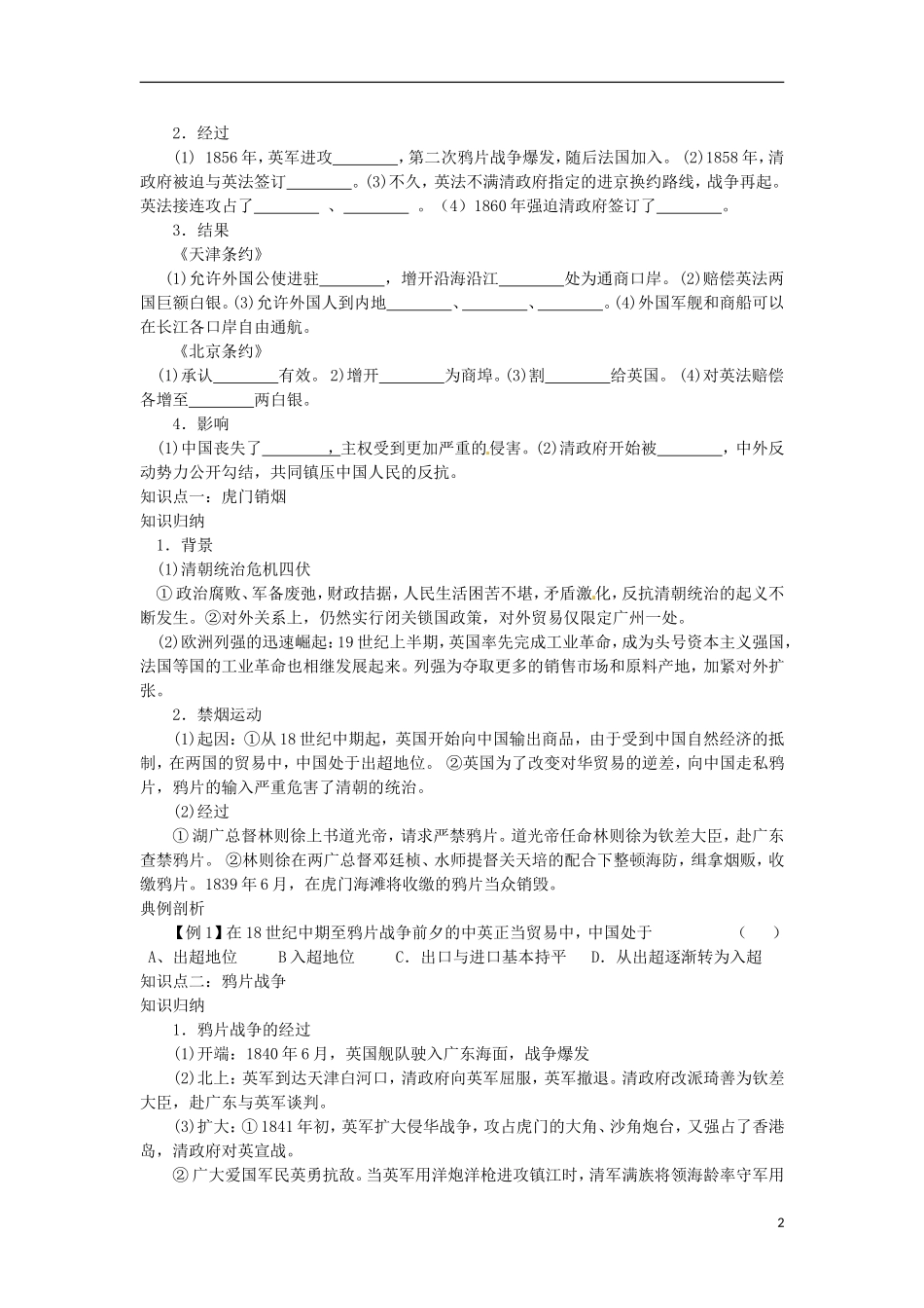 山东省冠县武训高级中学高中历史 第10课鸦片战争教案 新人教版必修1_第2页