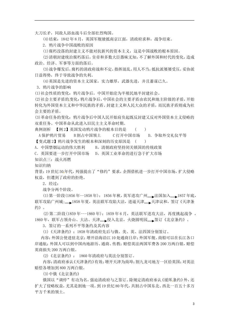 山东省冠县武训高级中学高中历史 第10课鸦片战争教案 新人教版必修1_第3页