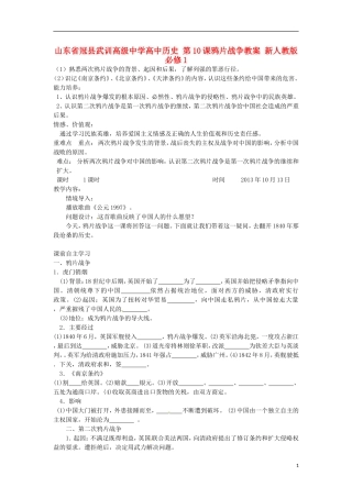 山东省冠县武训高级中学高中历史 第10课鸦片战争教案 新人教版必修1