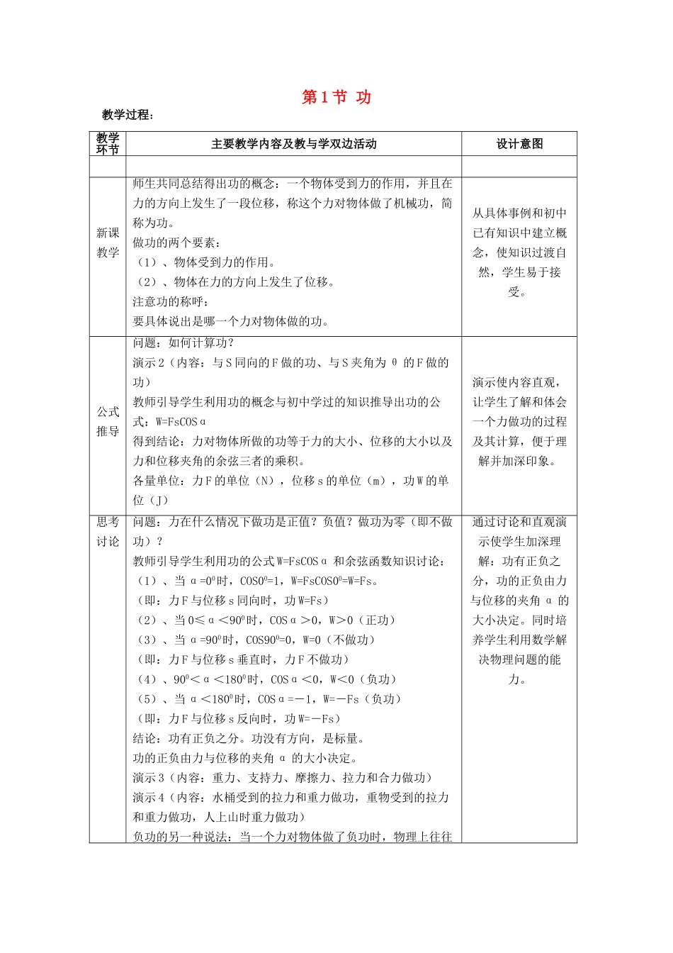 高中物理 第四章 机械能和能源 第1节 功教案1 粤教版必修2-粤教版高一必修2物理教案_第1页