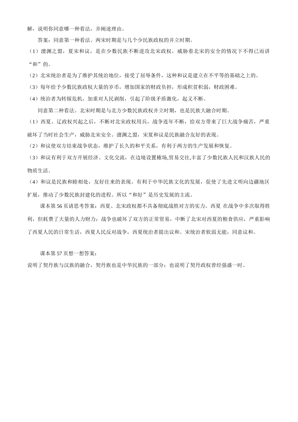 七年级历史下册 2.10《辽、西夏与北宋并立》学案 北师大版_第3页