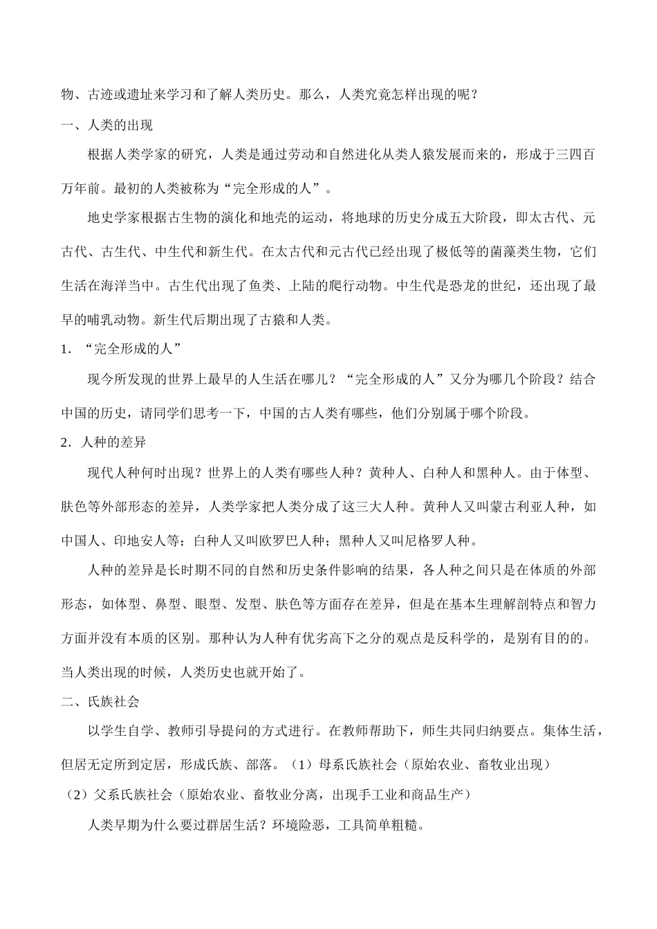 八年级历史人类的形成 教学学案鲁教版_第2页