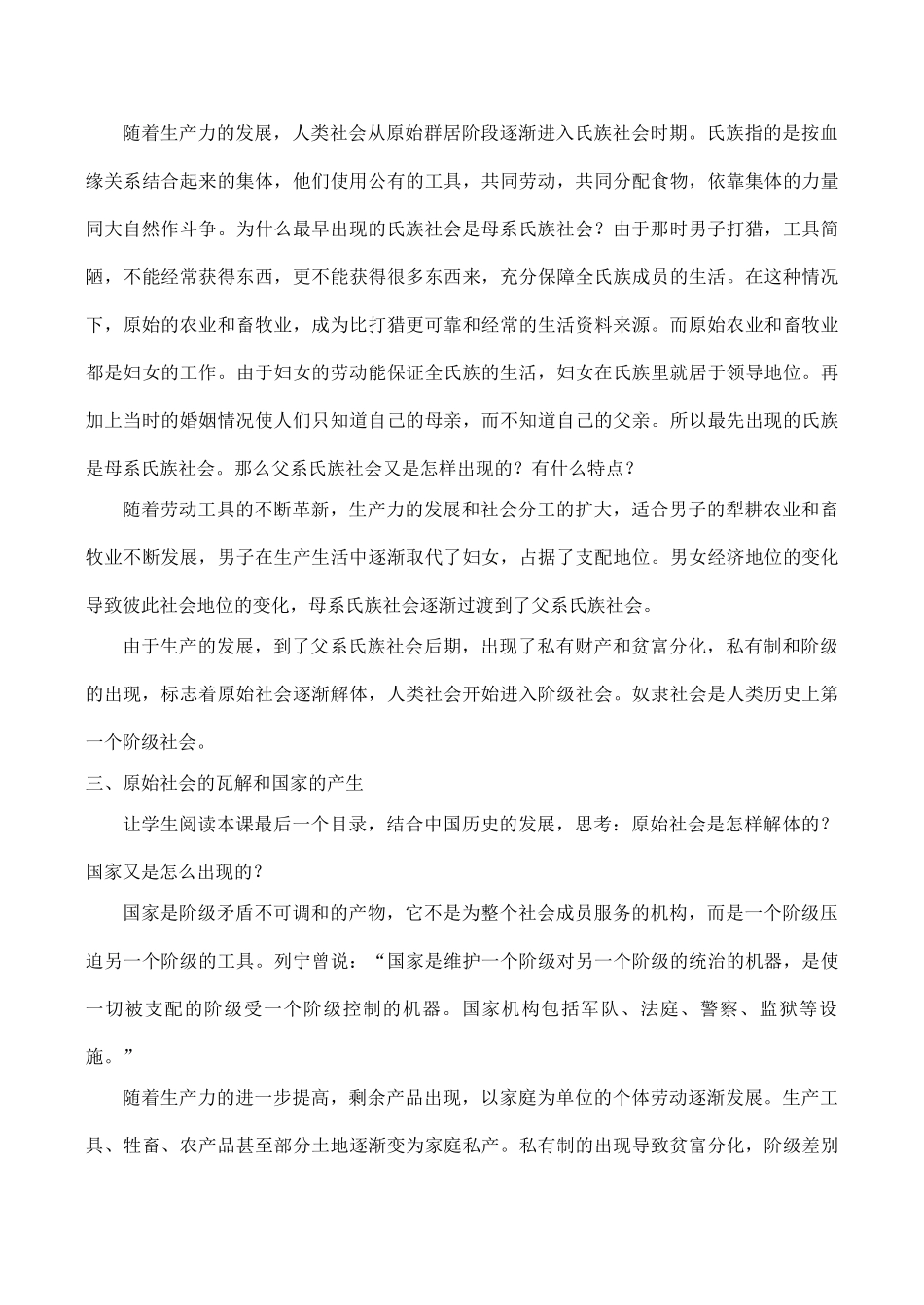 八年级历史人类的形成 教学学案鲁教版_第3页