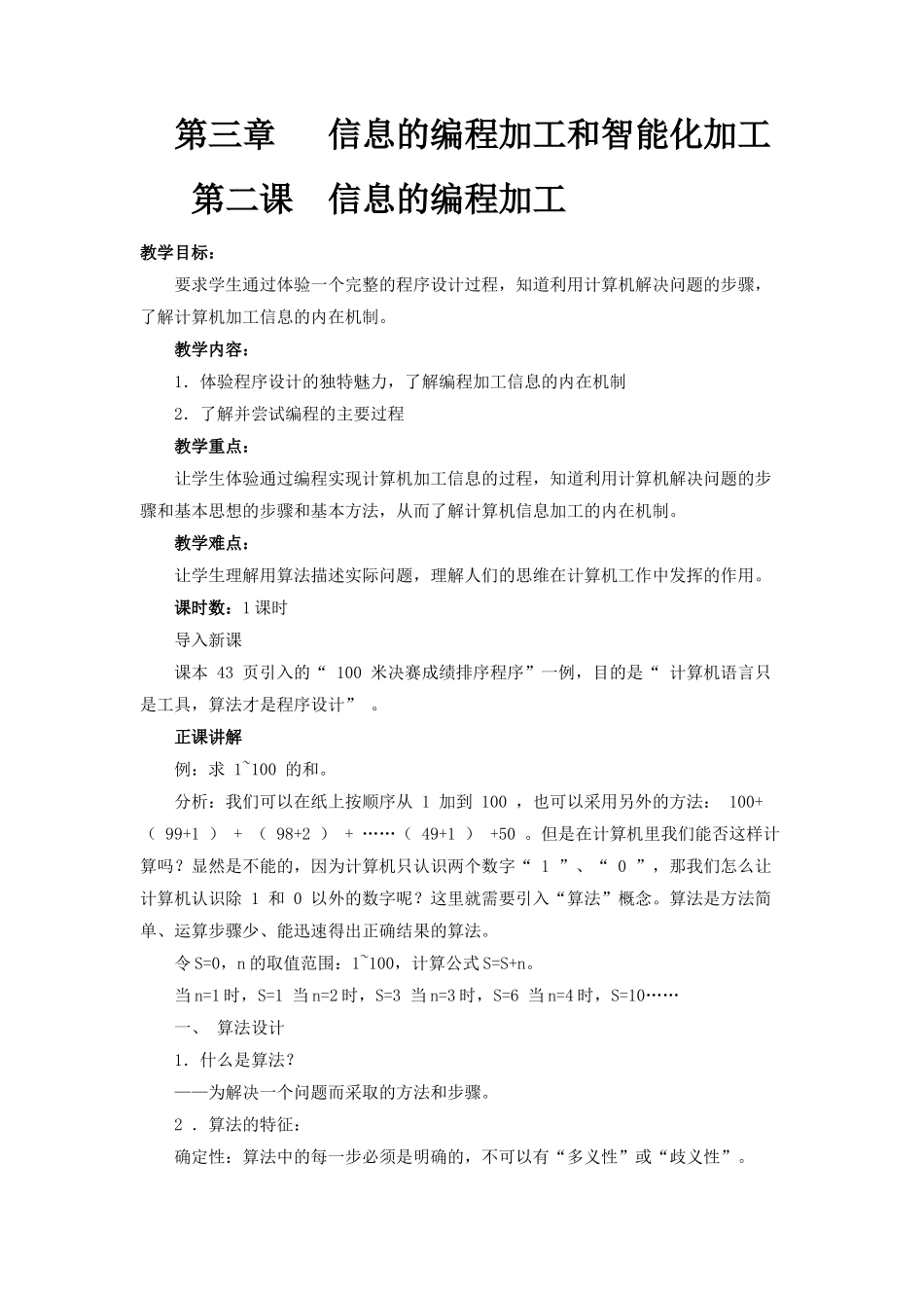 信息的编程加工（第二课时）_第1页