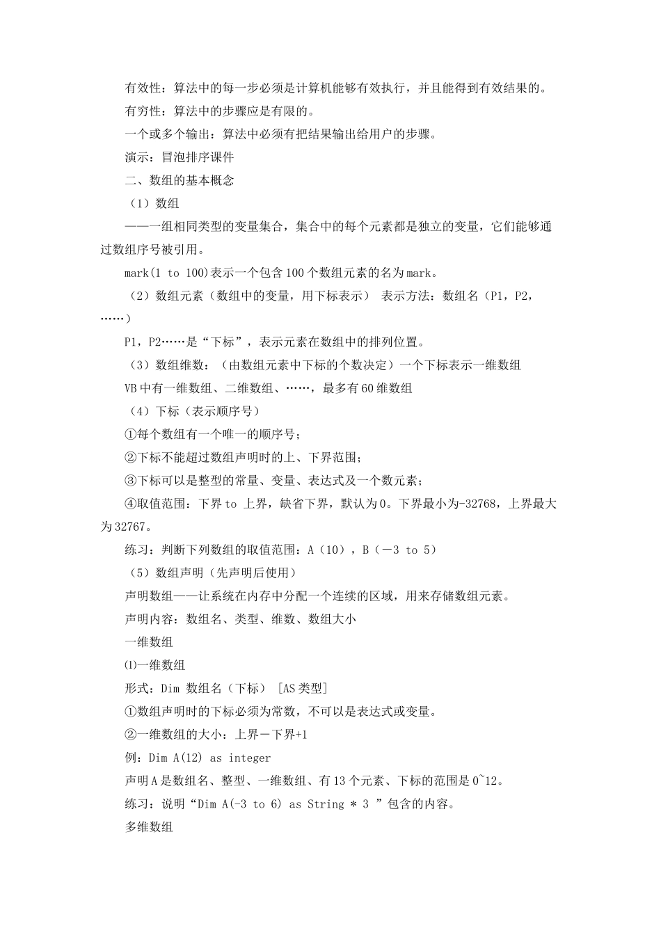 信息的编程加工（第二课时）_第2页