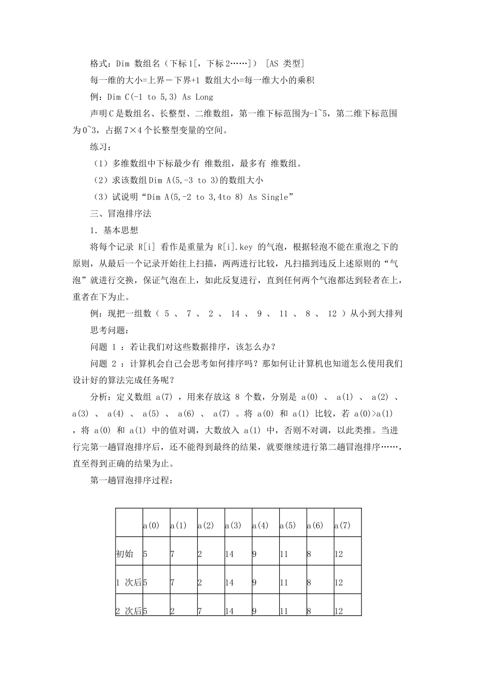 信息的编程加工（第二课时）_第3页