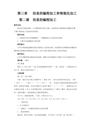 信息的编程加工（第二课时）