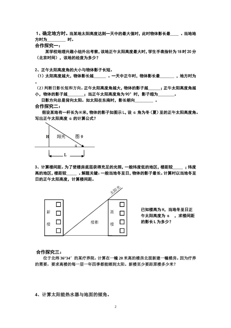 正午太阳高度计算及应用_第2页