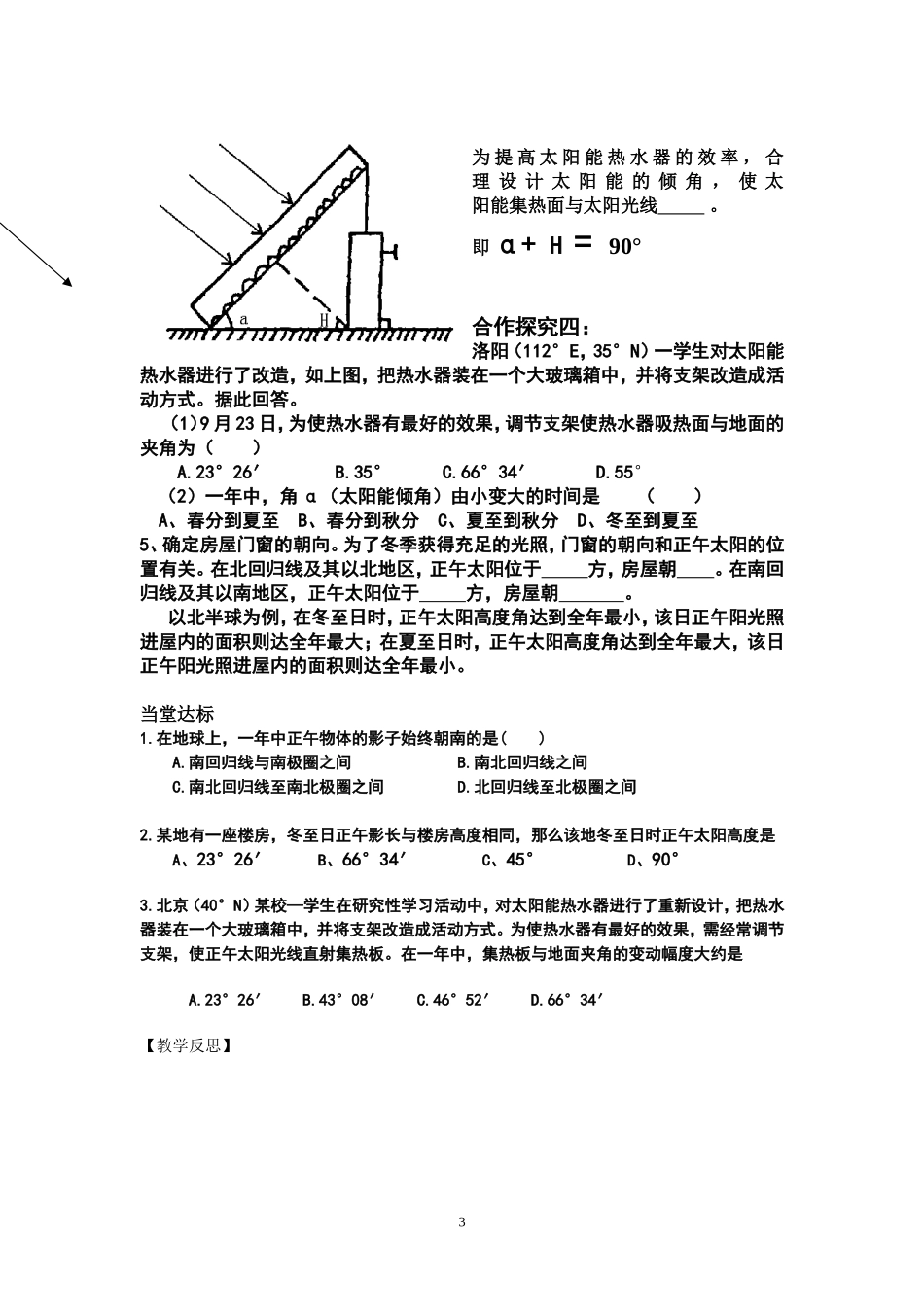 正午太阳高度计算及应用_第3页