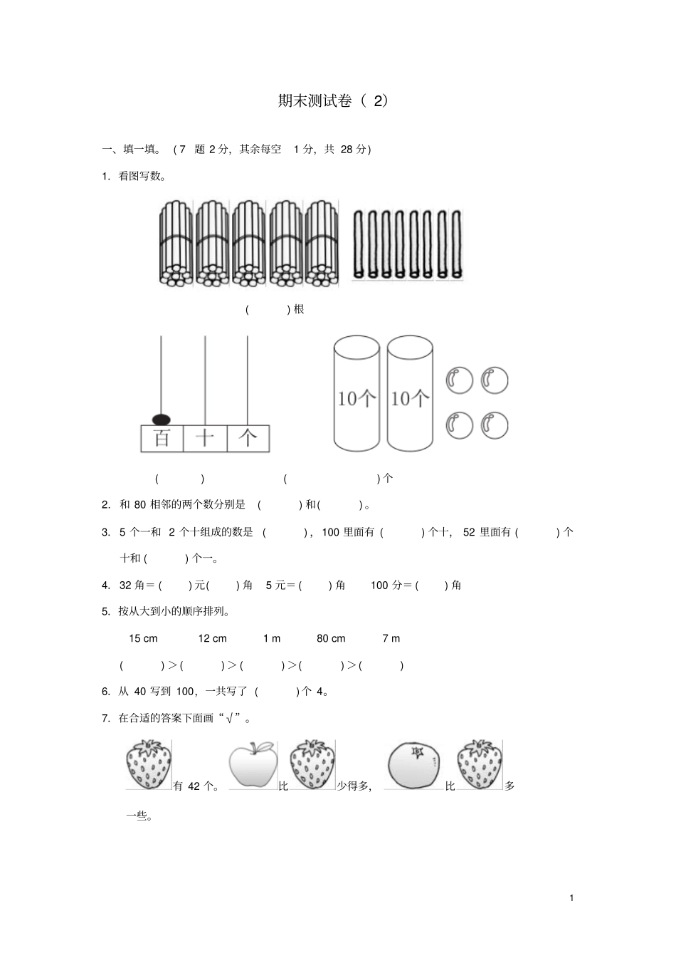 一年级数学下学期期末测试题青岛版_第1页