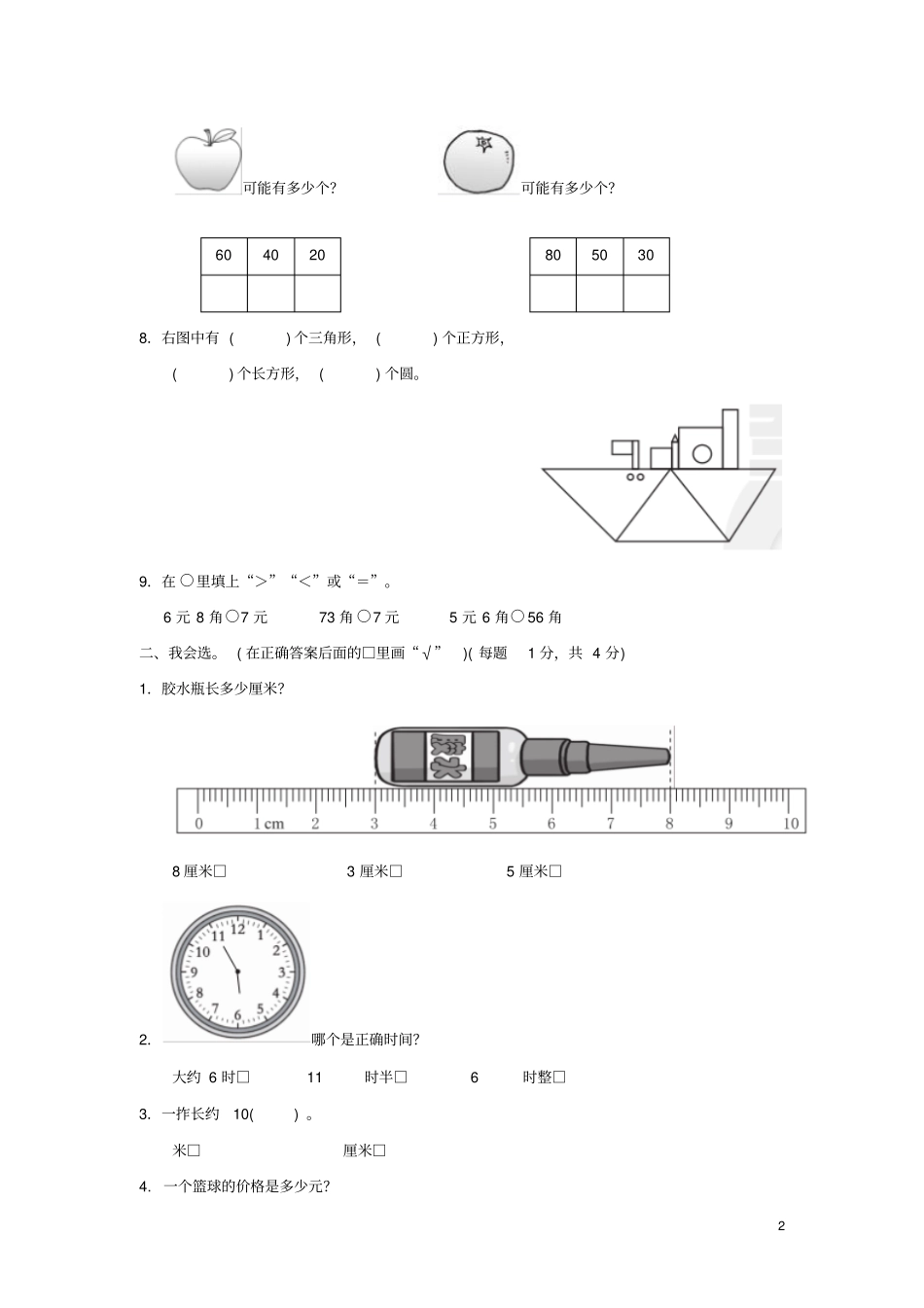 一年级数学下学期期末测试题青岛版_第2页