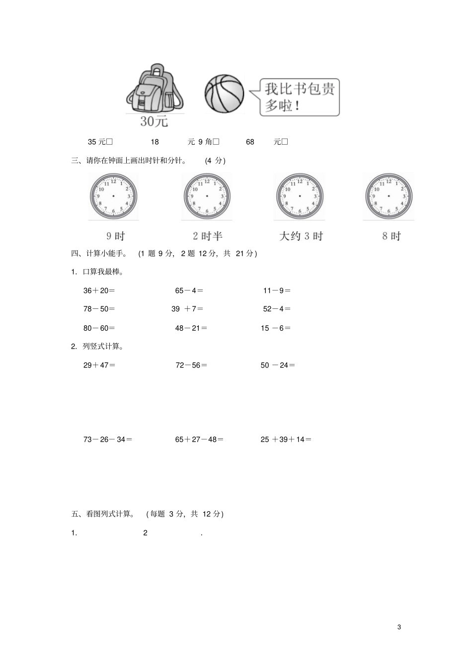 一年级数学下学期期末测试题青岛版_第3页