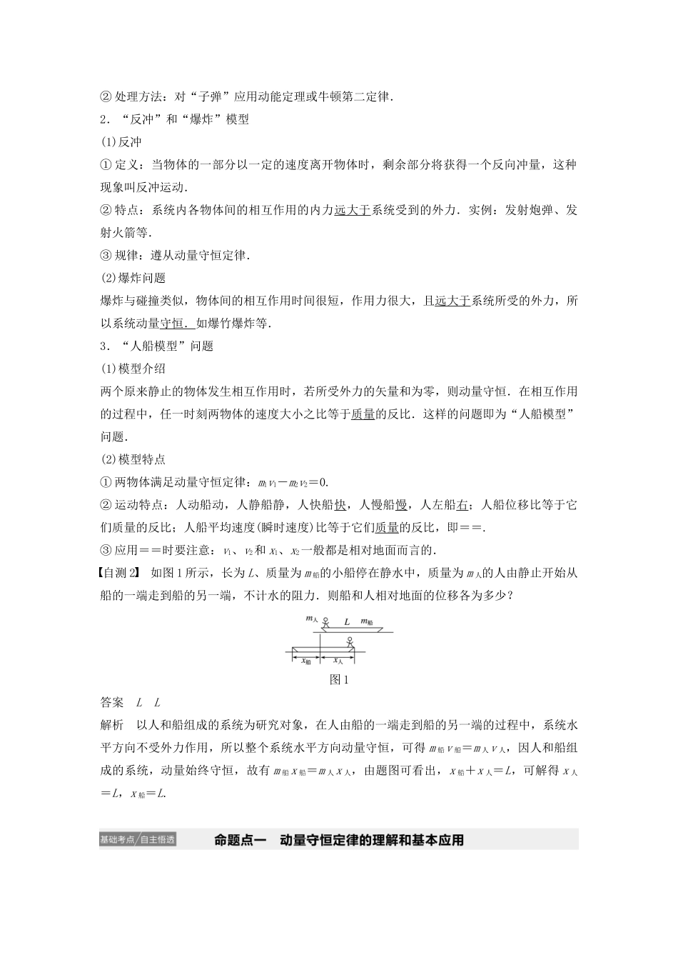 江苏省高考物理一轮复习 第六章 动量 动量守恒定律 第2讲 动量守恒定律及“三类模型”问题教案-人教版高三全册物理教案_第2页