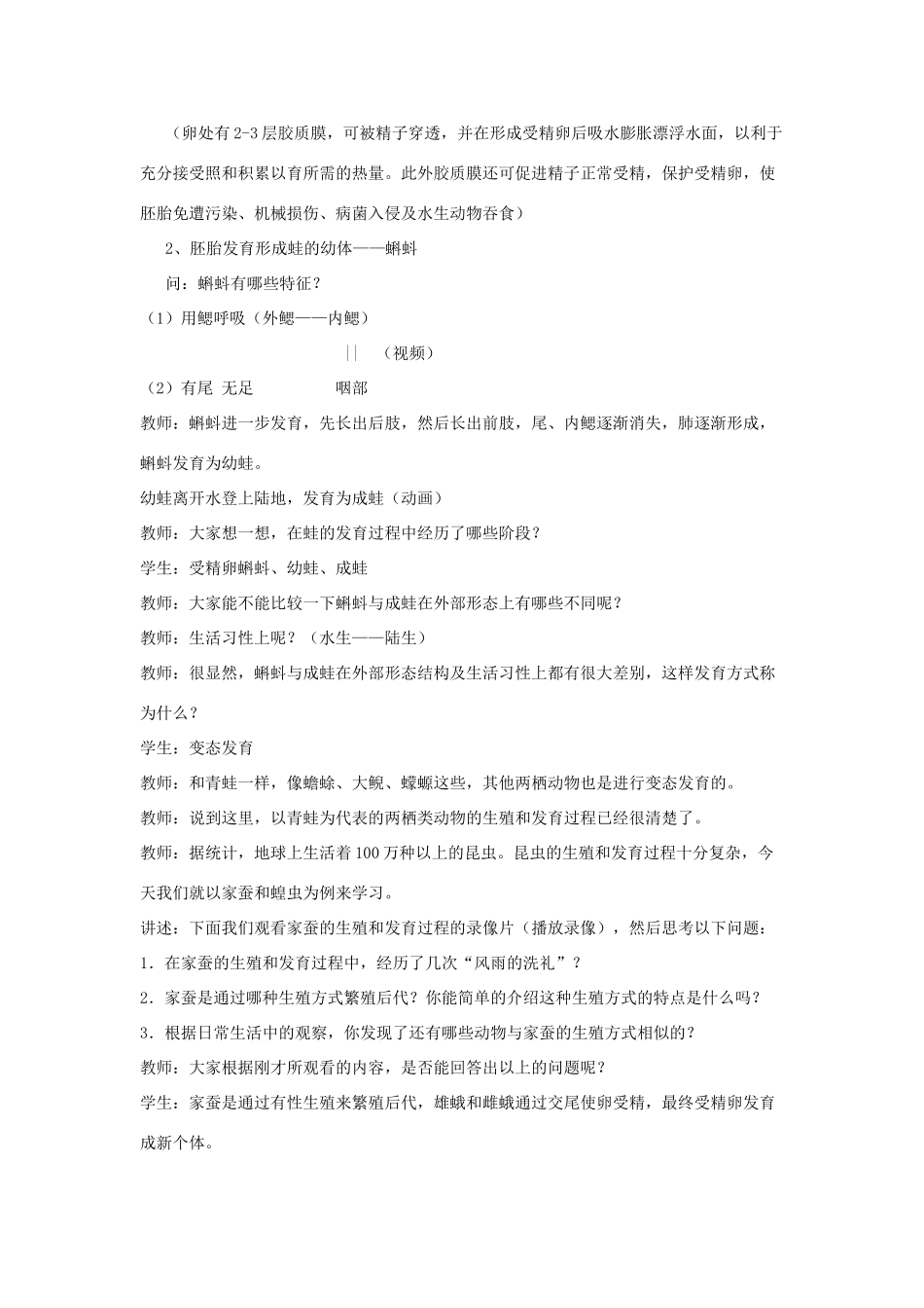 2013秋八年级生物上册 第2节《动物的生殖和发育》教案1 北师大版_第3页