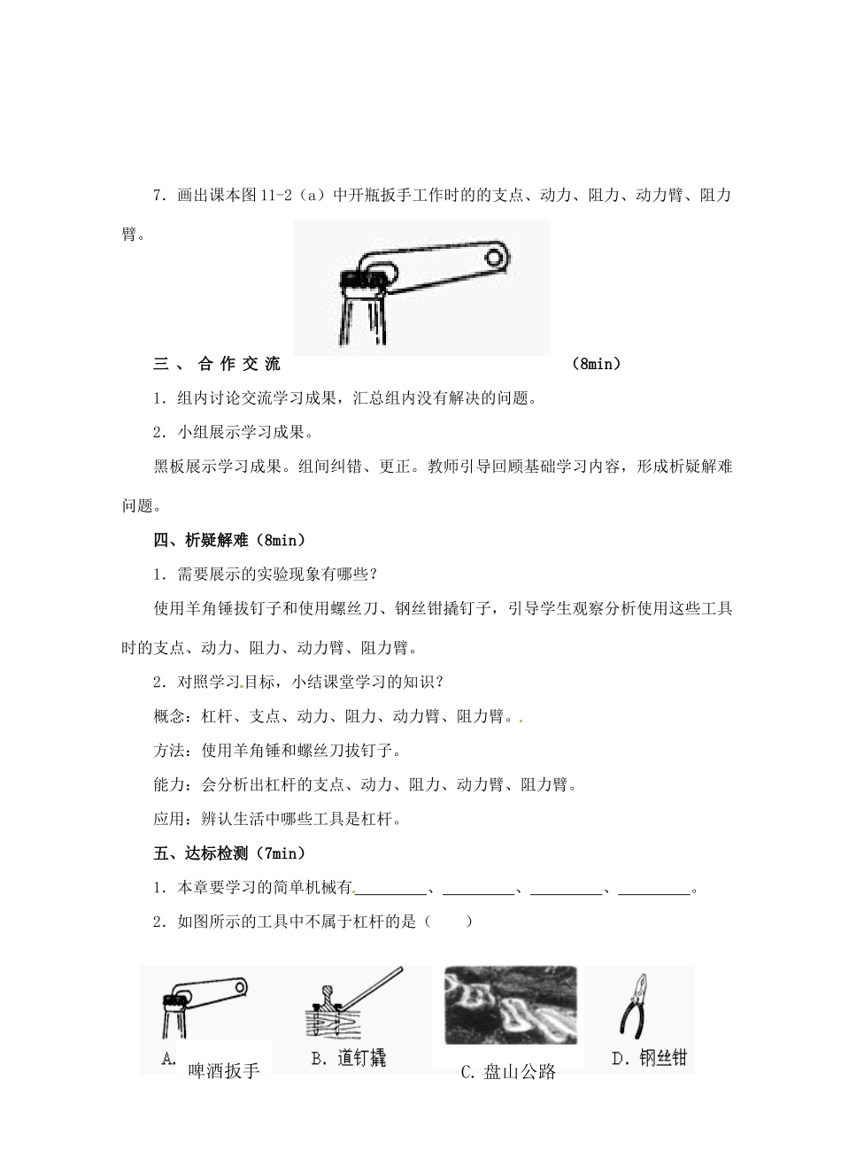 江苏省淮安市平桥中学九年级物理 11.1《杠杆》第1课时导学案 苏科版_第2页