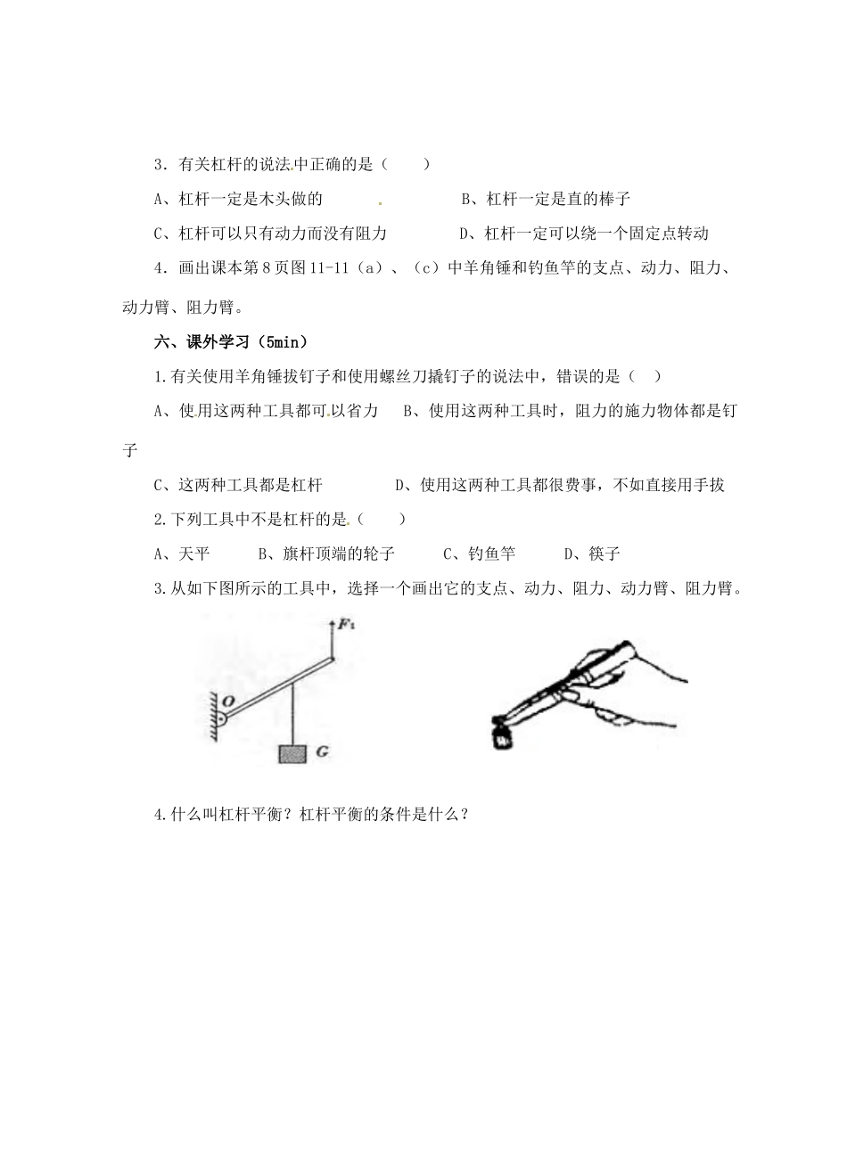 江苏省淮安市平桥中学九年级物理 11.1《杠杆》第1课时导学案 苏科版_第3页