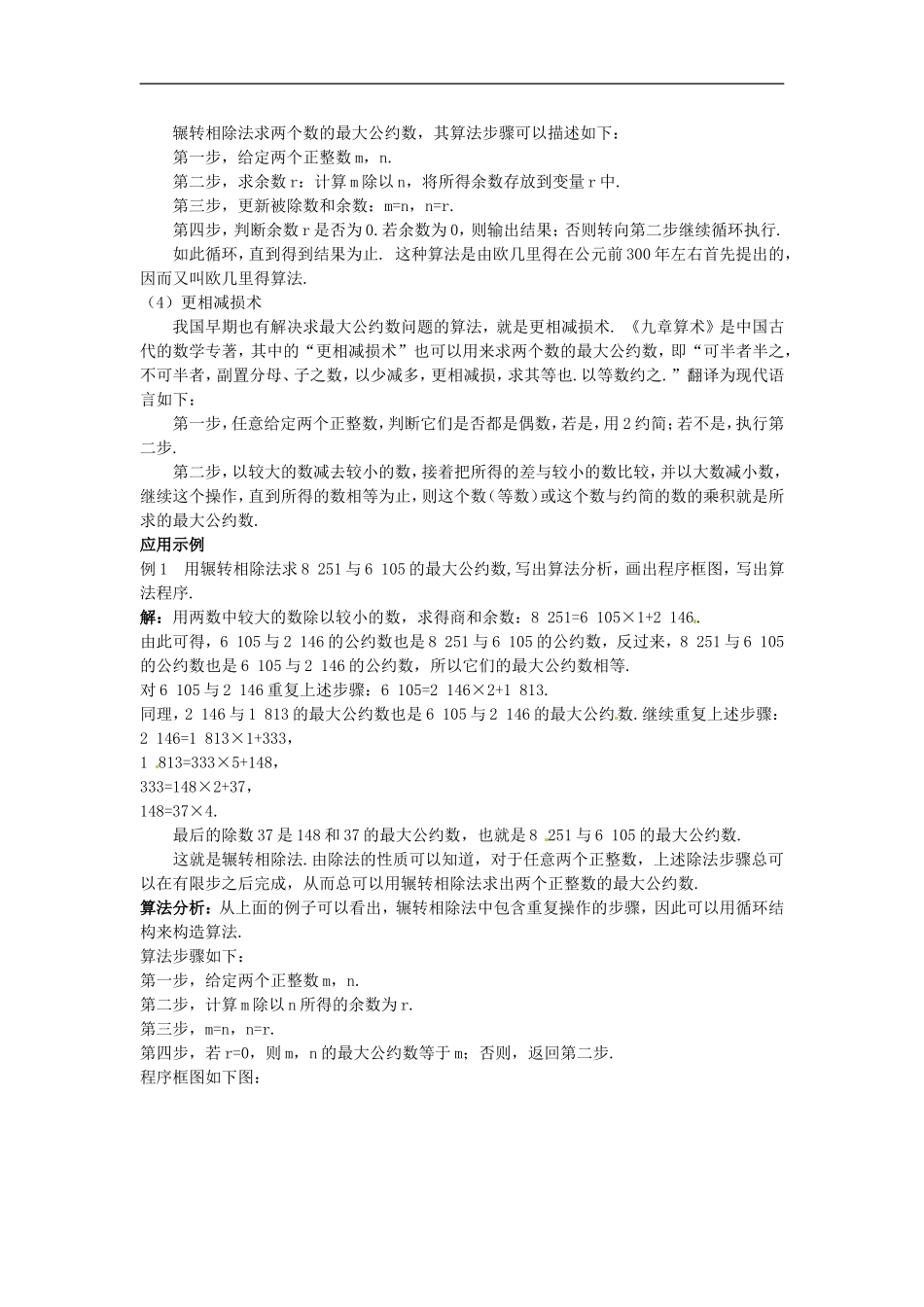 山东省济宁市梁山一中高中数学《1.3算法案例)》教案设计 新人教A版必修3_第2页