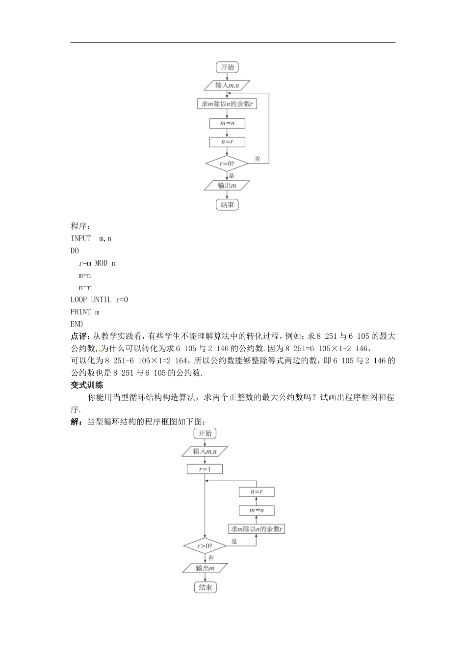 山东省济宁市梁山一中高中数学《1.3算法案例)》教案设计 新人教A版必修3_第3页