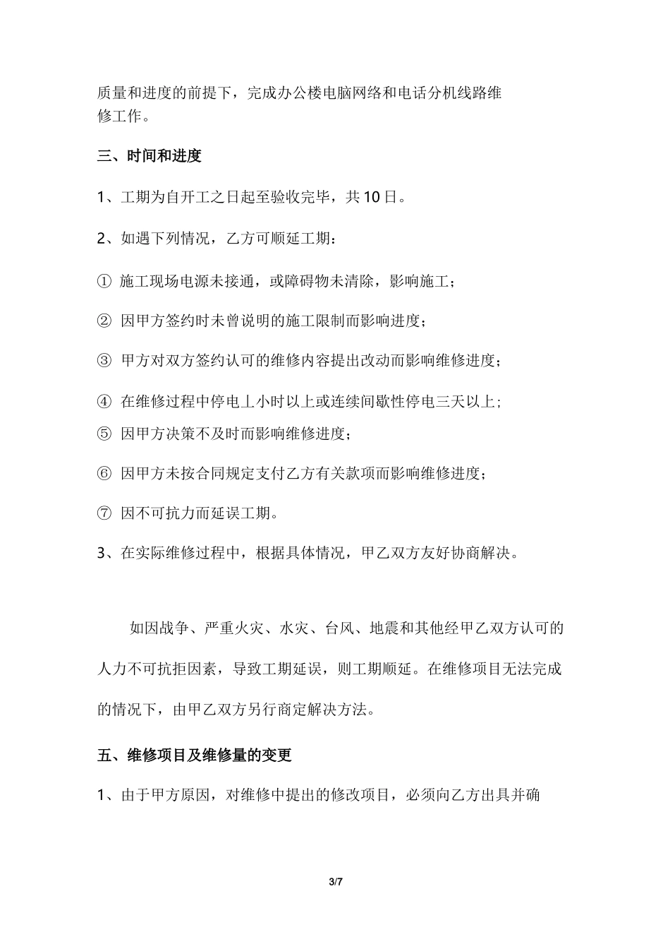 办公室网络线路维修合同_第3页