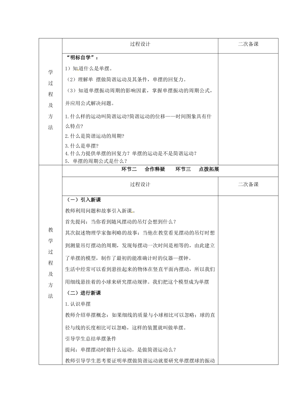 江苏省徐州市睢宁县菁华高级中学高中物理 第十一章 第四节 单摆四步教学法教案 新人教版选修3-4_第2页