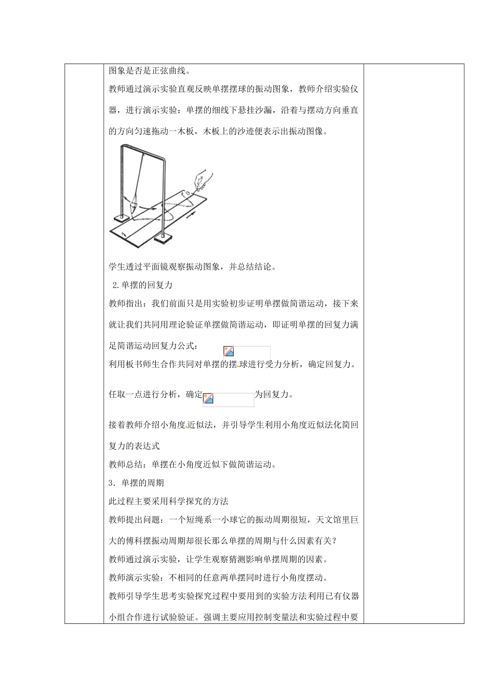 江苏省徐州市睢宁县菁华高级中学高中物理 第十一章 第四节 单摆四步教学法教案 新人教版选修3-4_第3页