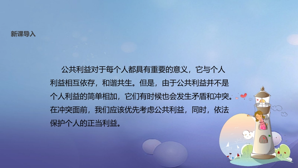 秋八年级道德与法治上册 第二单元 公共利益 第五课《公私之间》 教科版-教科版初中八年级上册政治_第2页