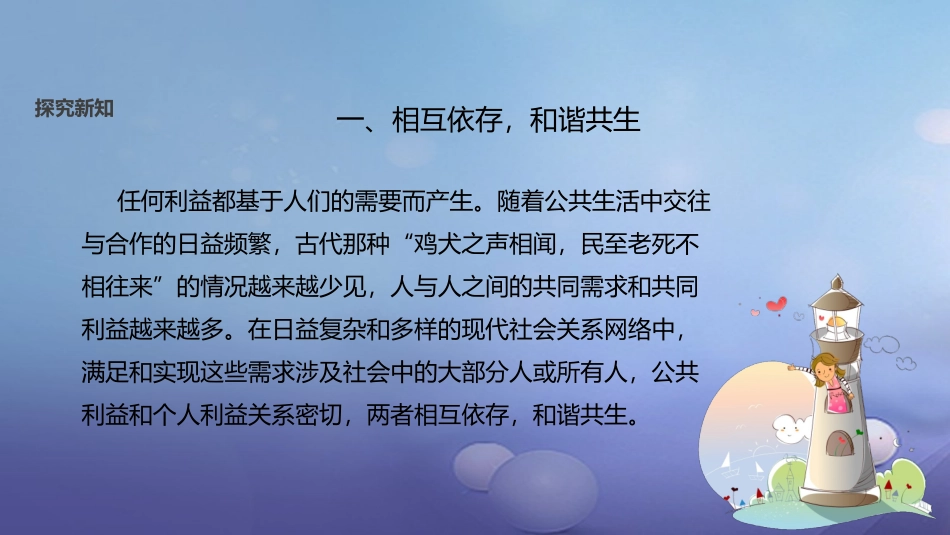 秋八年级道德与法治上册 第二单元 公共利益 第五课《公私之间》 教科版-教科版初中八年级上册政治_第3页